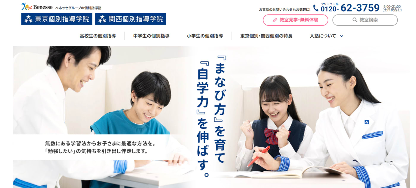 東京個別指導学院・関西個別指導学院サービストップ画像