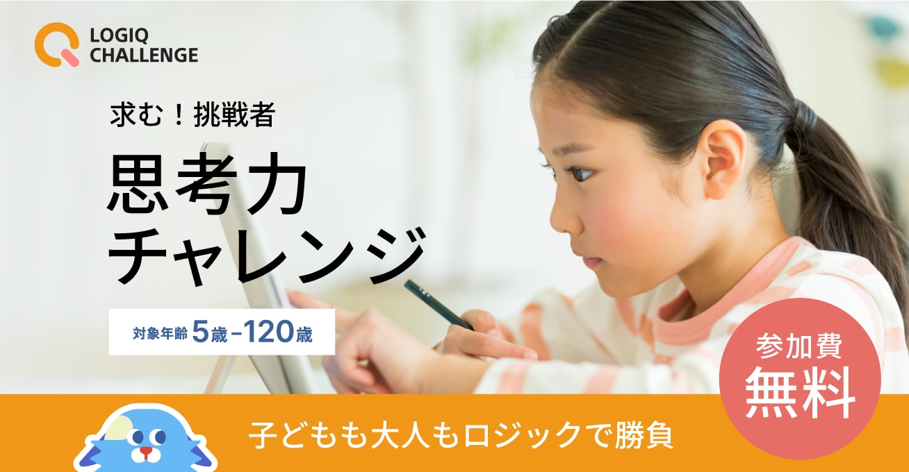 思考力チャレンジの公式サイト画像