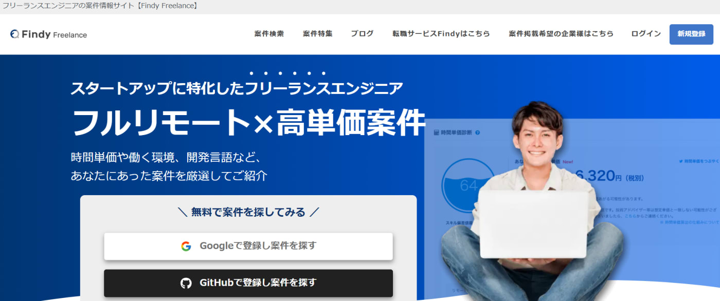 Findy Freelanceサービストップ画像