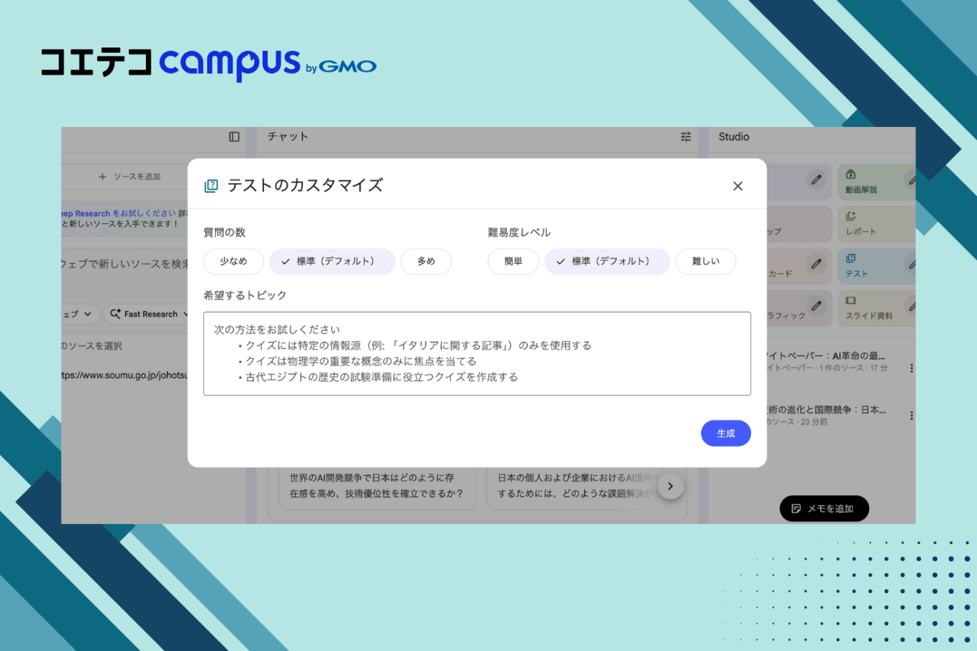 よくある質問の自動生成