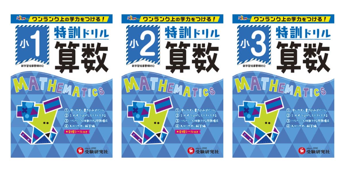 小学生向け算数ドリルおすすめ10選！ハイレベルも可能？ | コエテコ byGMO