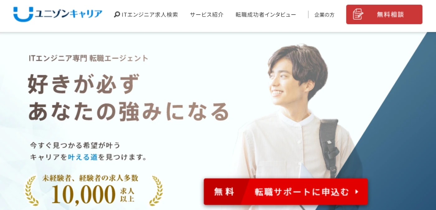ユニゾンキャリアのウェブサイトのスクリーンショット