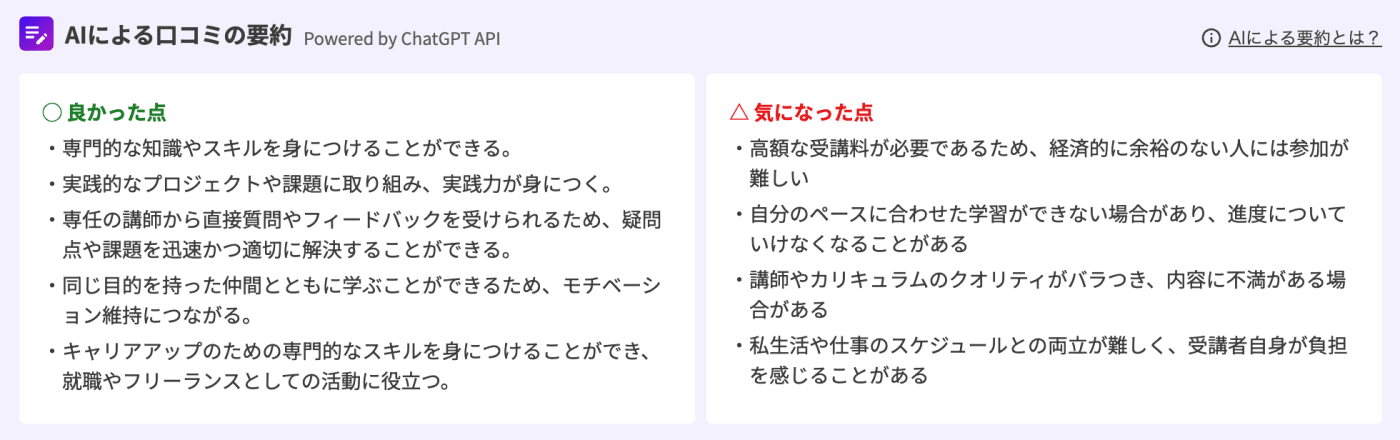 INTERNET ACADEMYの口コミまとめのスクリーンショット