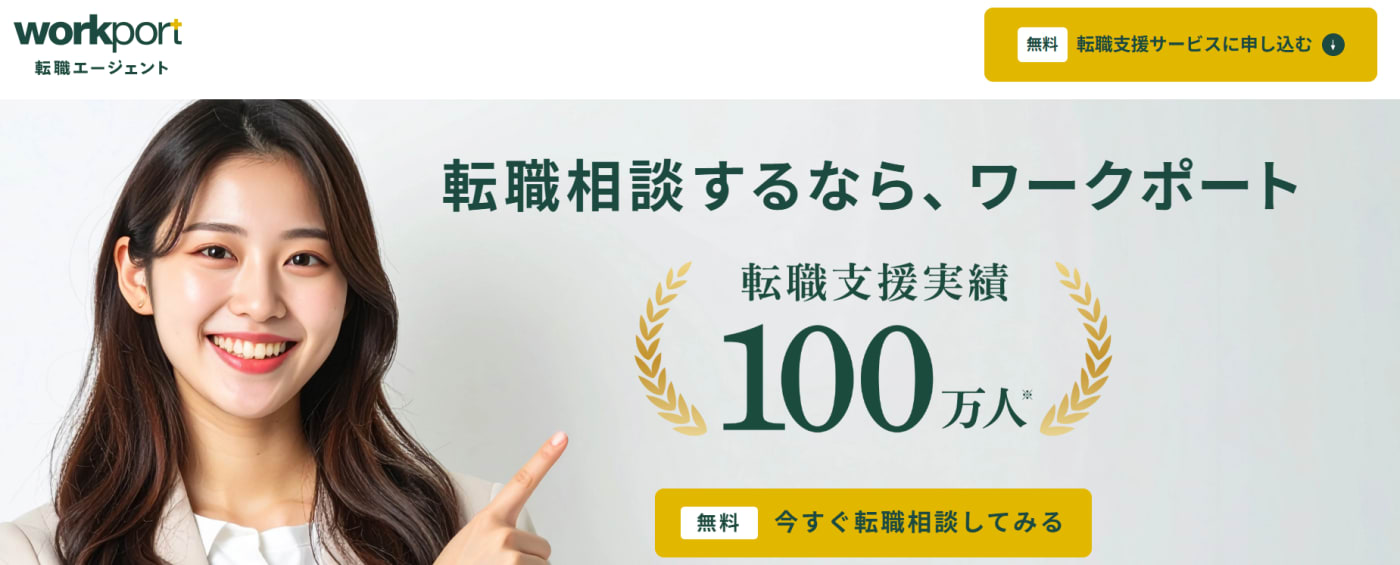 ワークポートサービストップ画像