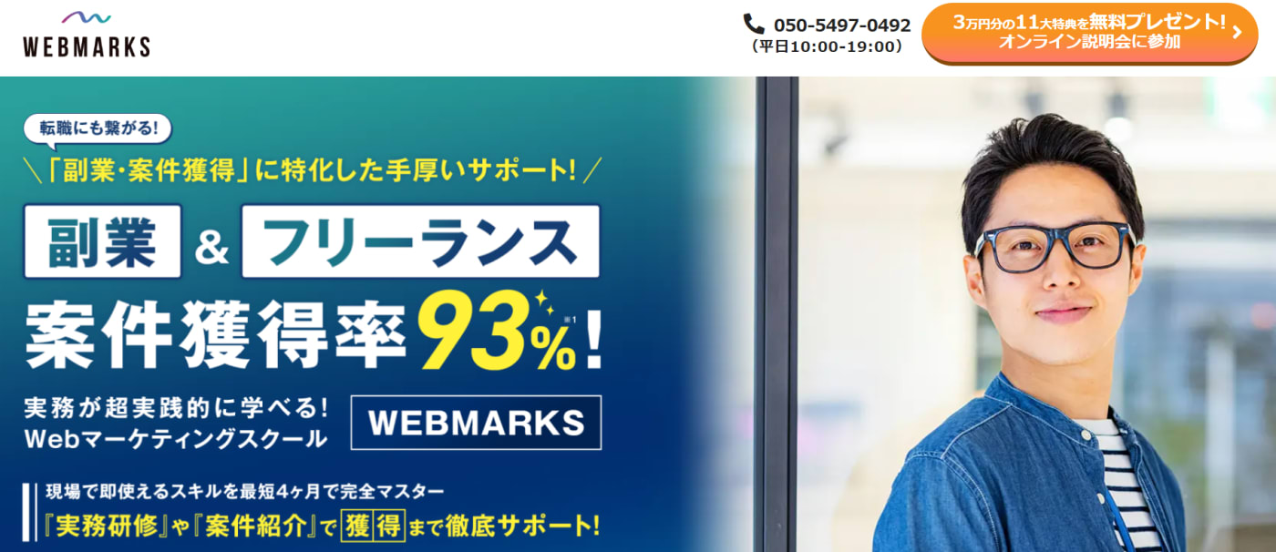webmarksサービストップ画像