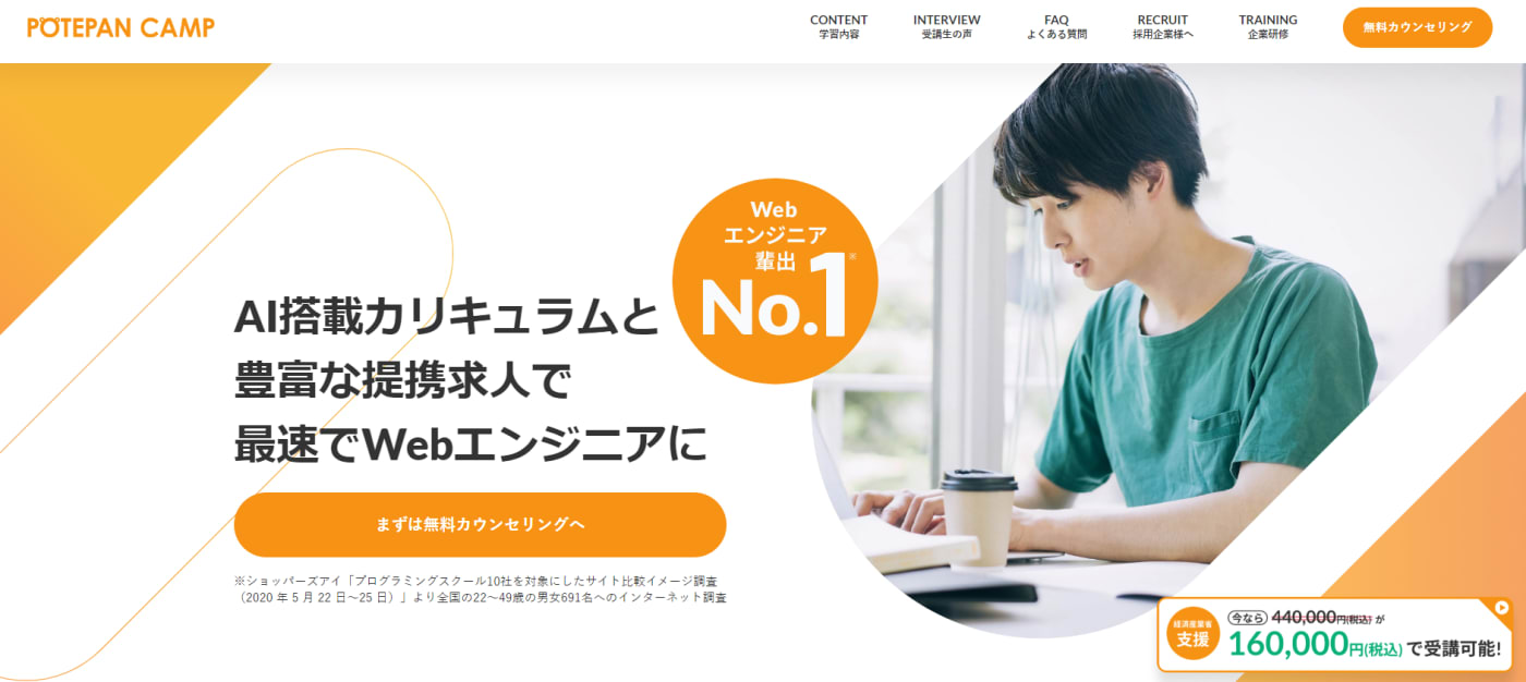 ポテパンキャンプ