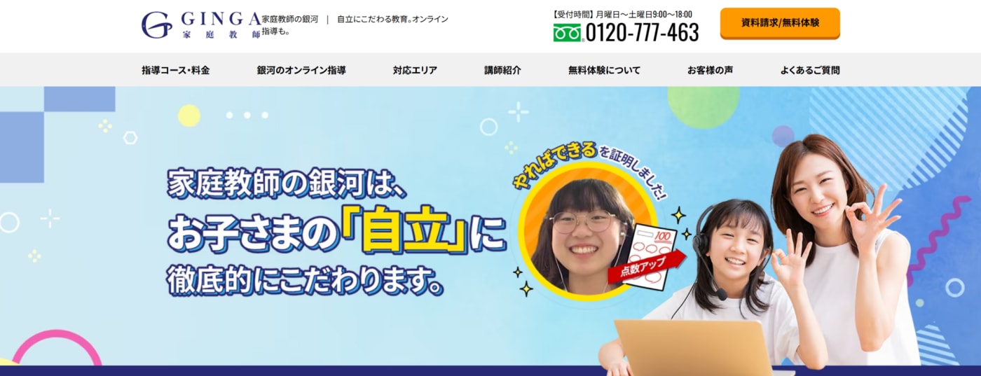 家庭教師の銀河