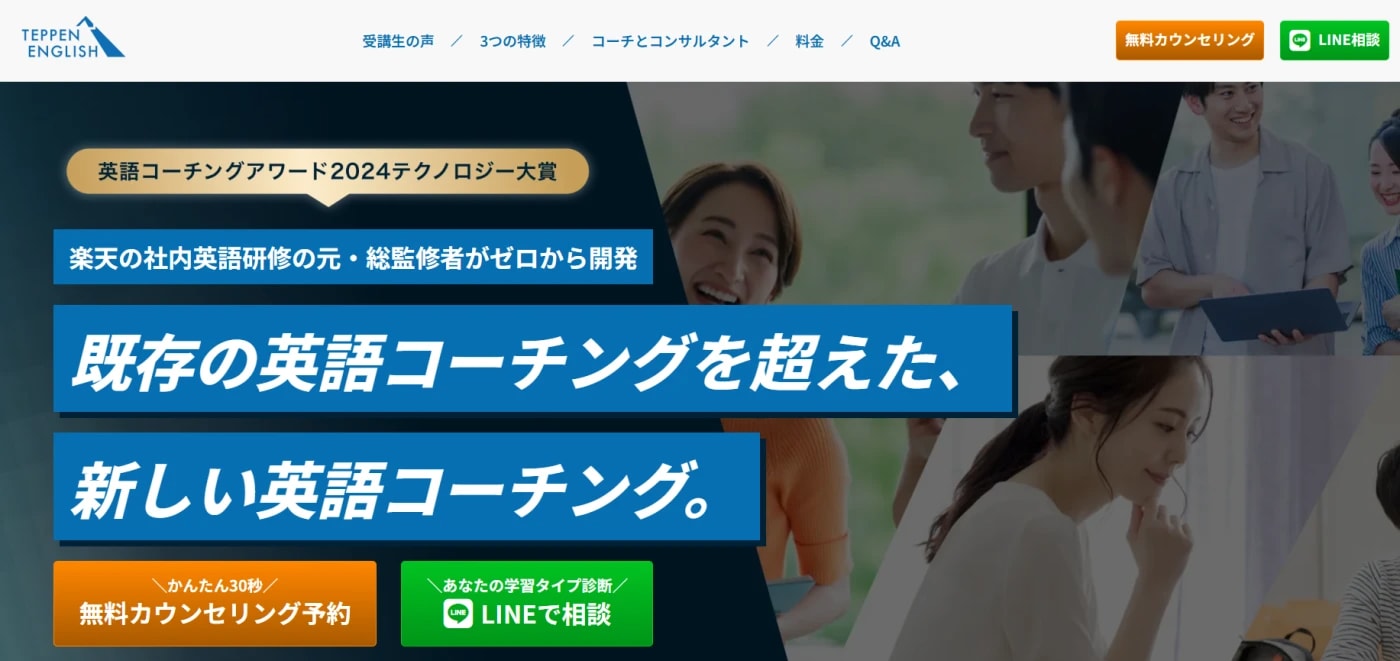TEPPEN ENGLISHサービストップ画像