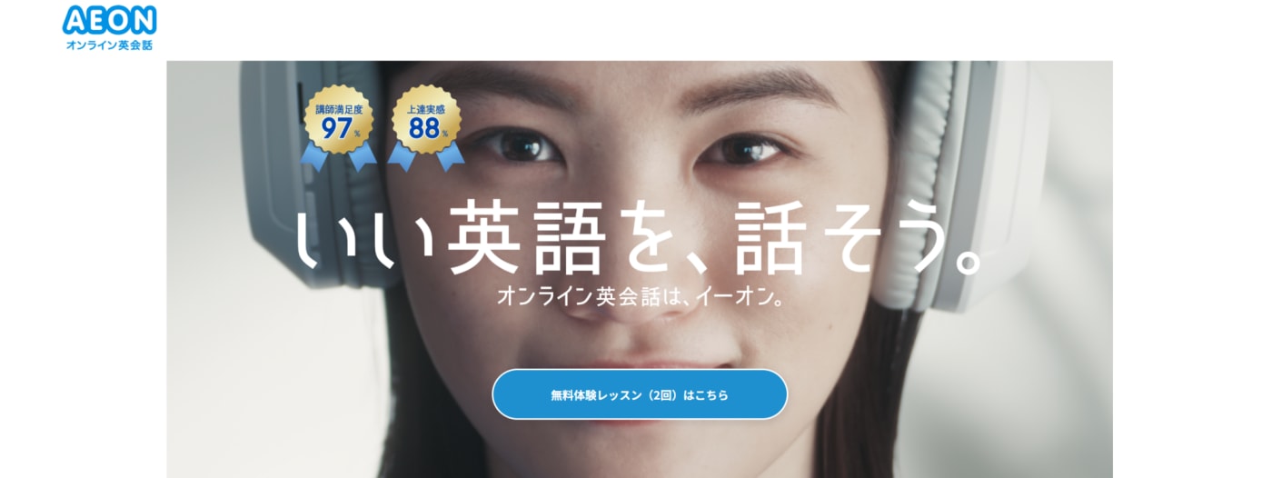 イーオンオンライン英会話