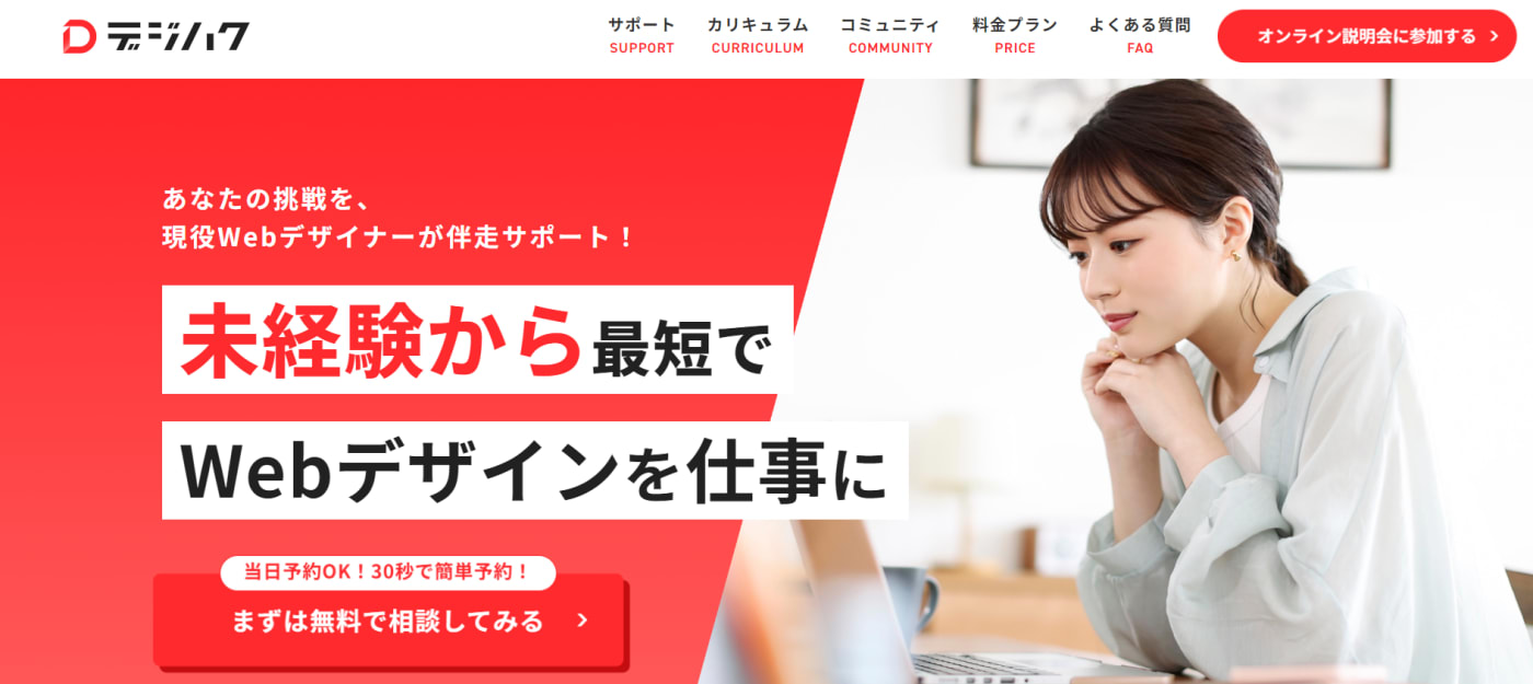デジハク