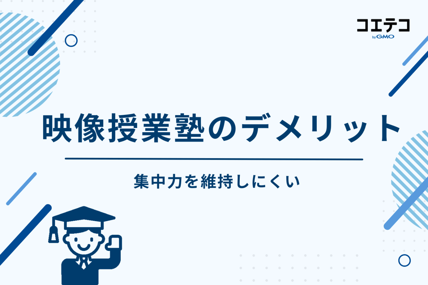 映像授業 塾