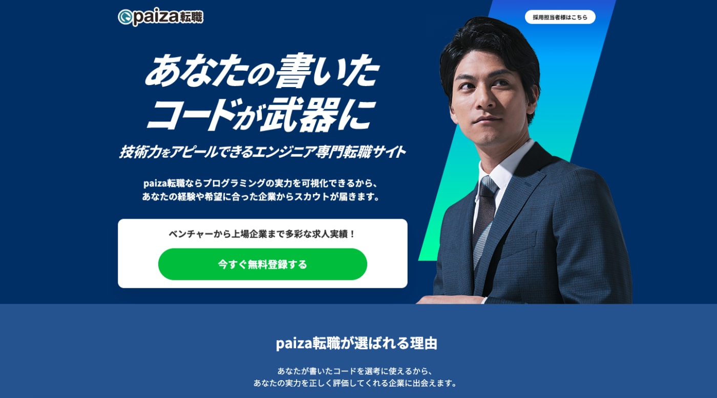 エンジニア転職 転職サイト 自己PR