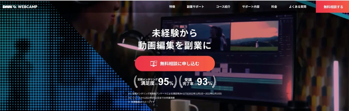 DMM WEBCAMP 動画クリエイターコース | 洗練された動画編集のスキルを学ぶことが可能
