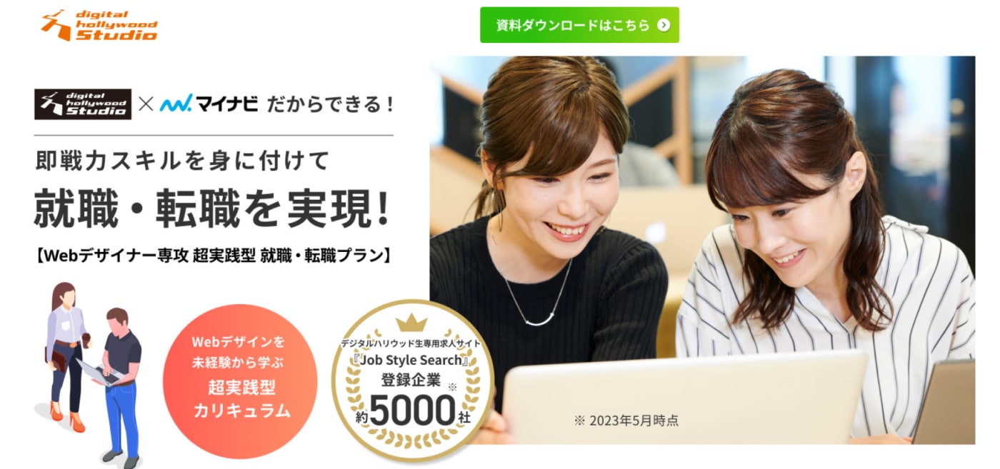 デジタルハリウッドSTUDIO