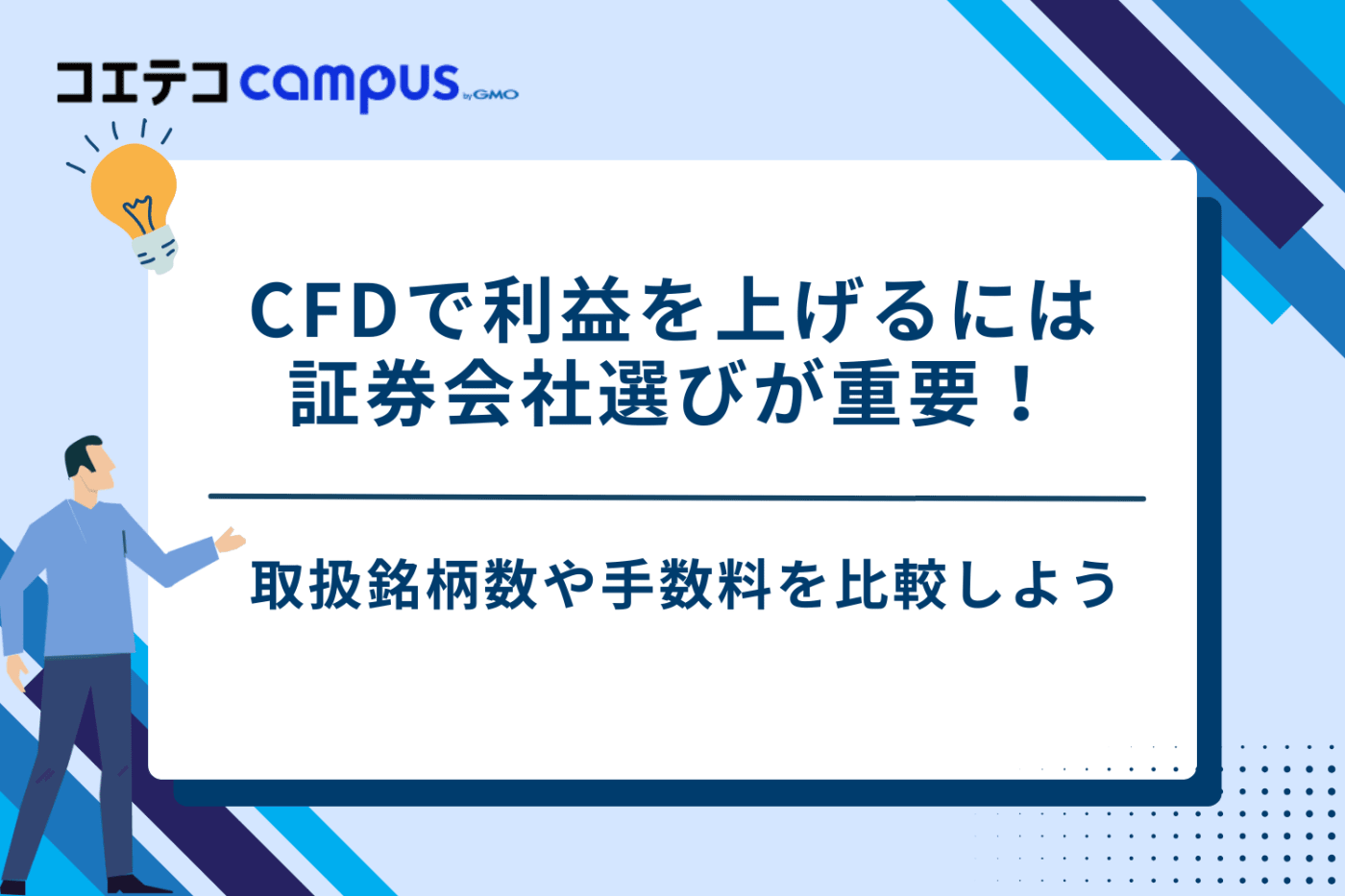 CFD おすすめ