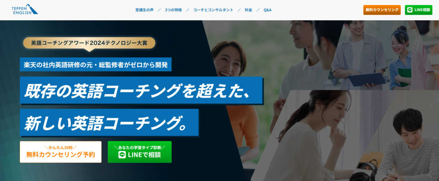 TEPPEN ENGLISH料金プラン選び方