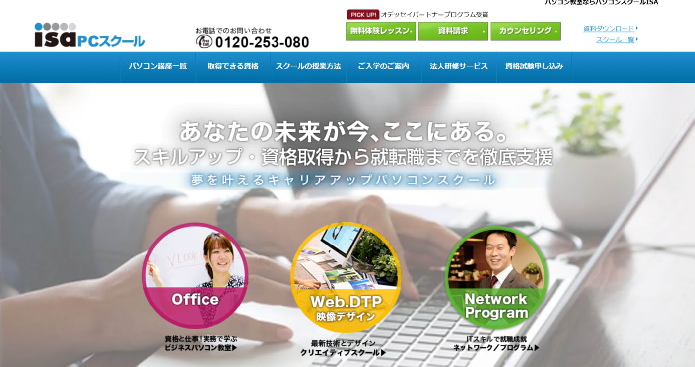 パソコンスクールISA