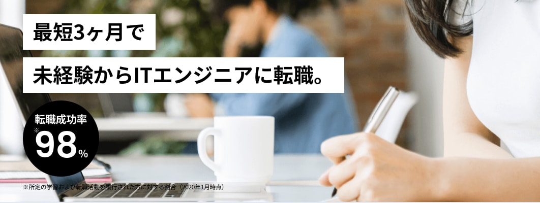 DMM プログラミング 転職保証