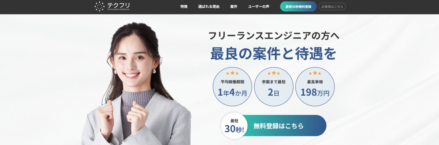 テクフリの公式サイト画像