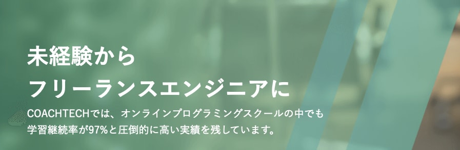 コーチテック プログラミング