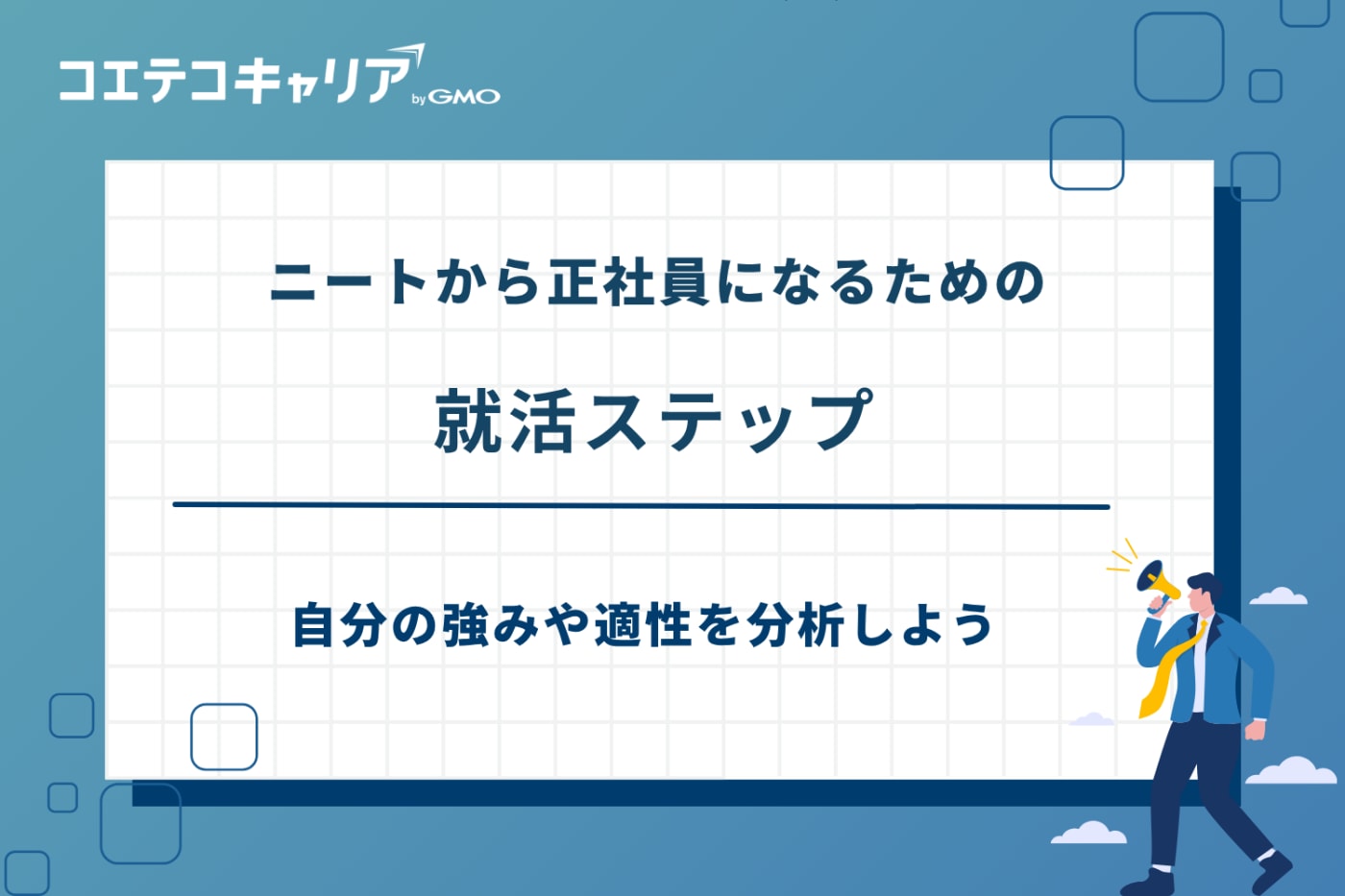 ニートから正社員,ニートから 正社員 きつい