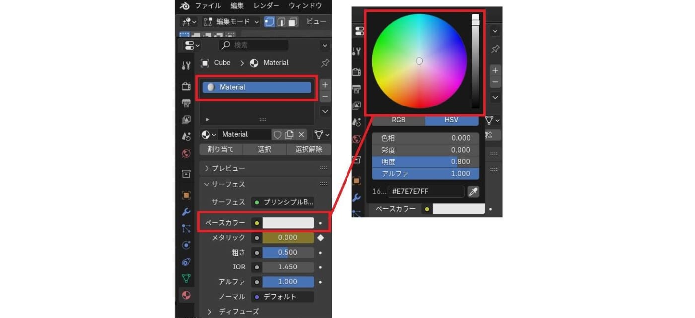 Blenderマテリアル編集