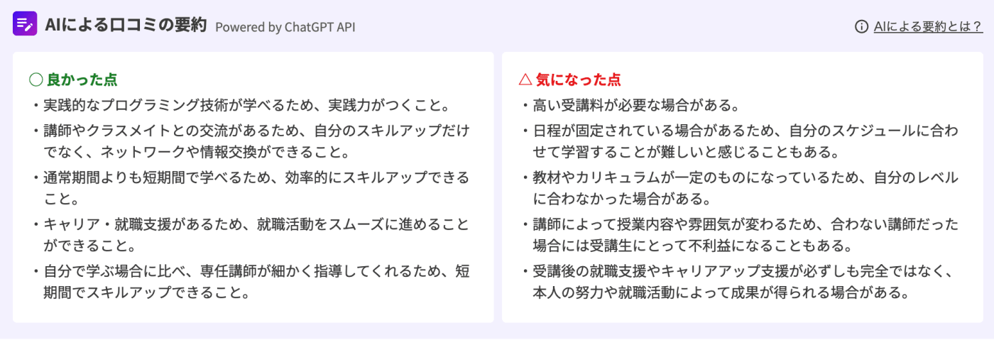 RaiseTechの口コミまとめのスクリーンショット
