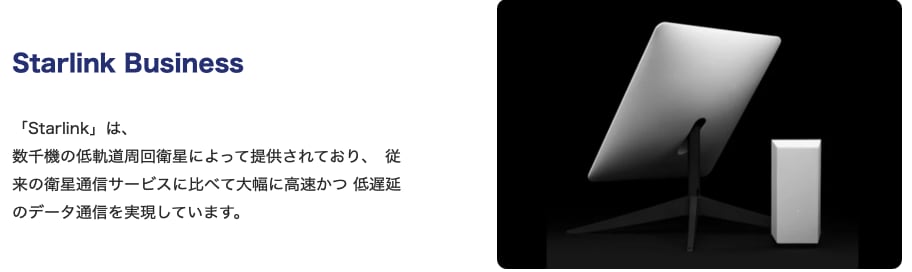 スターリンク（KDDI）の写真