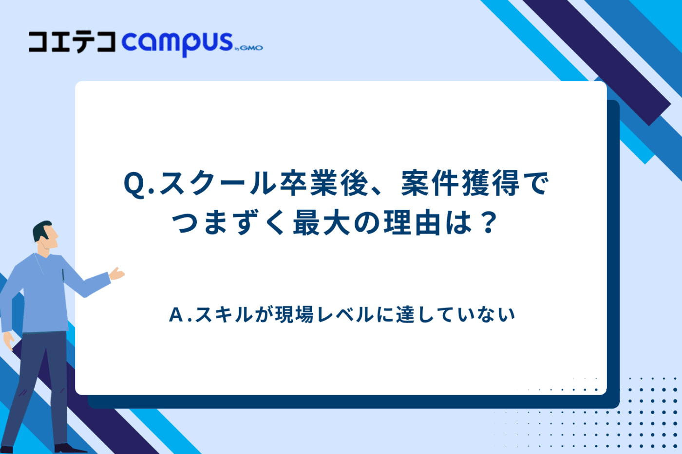 プログラミングスクール フリーランスになれない