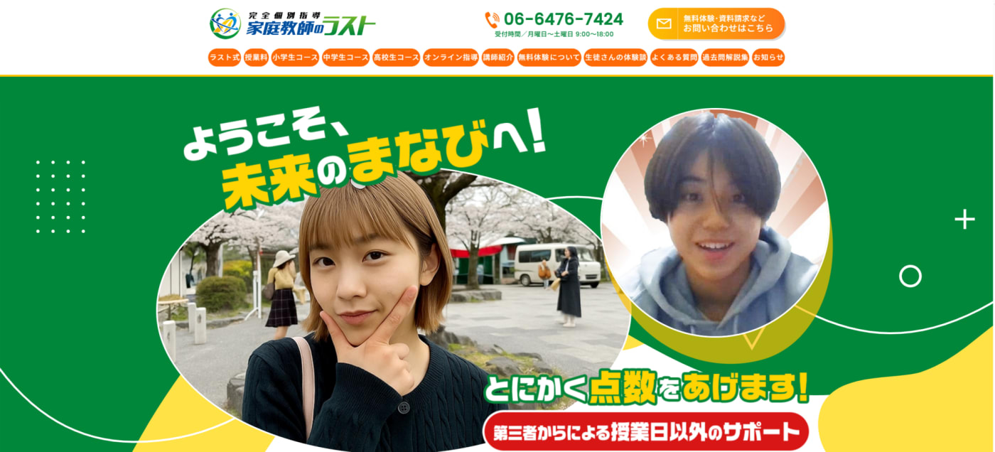 家庭教師のラスト