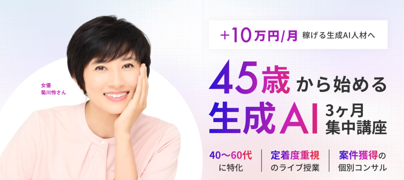 ライフシフトラボAIコースサービストップ画像