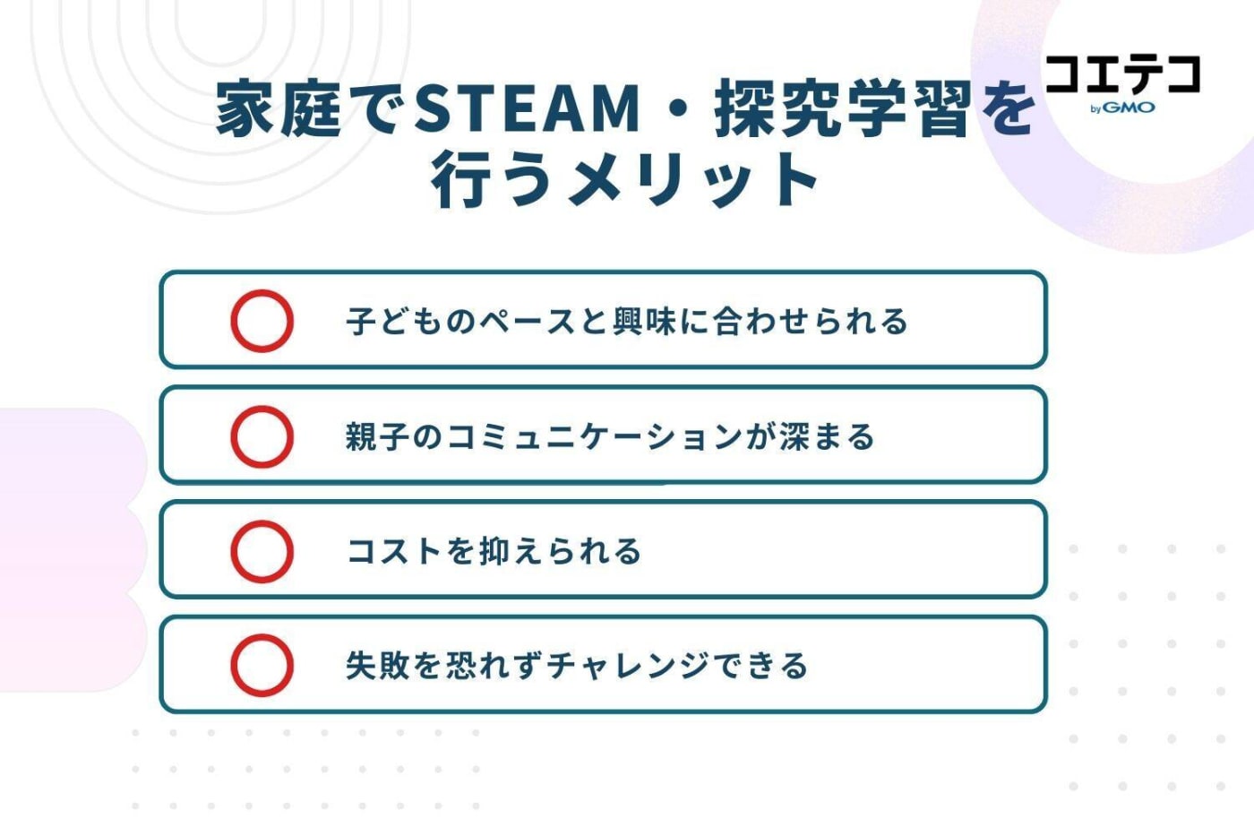 家庭でSTEAM・探究学習を行うメリット