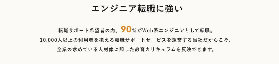 ポテパンキャンプ 転職