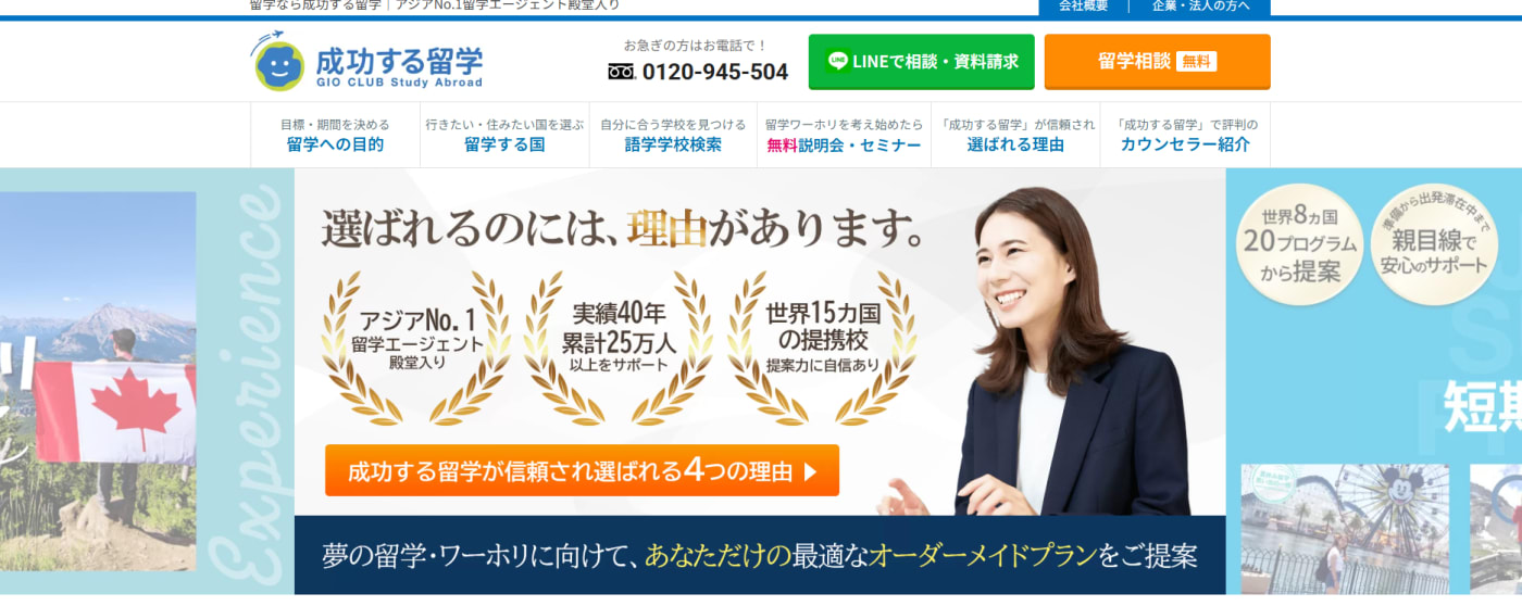 成功する留学