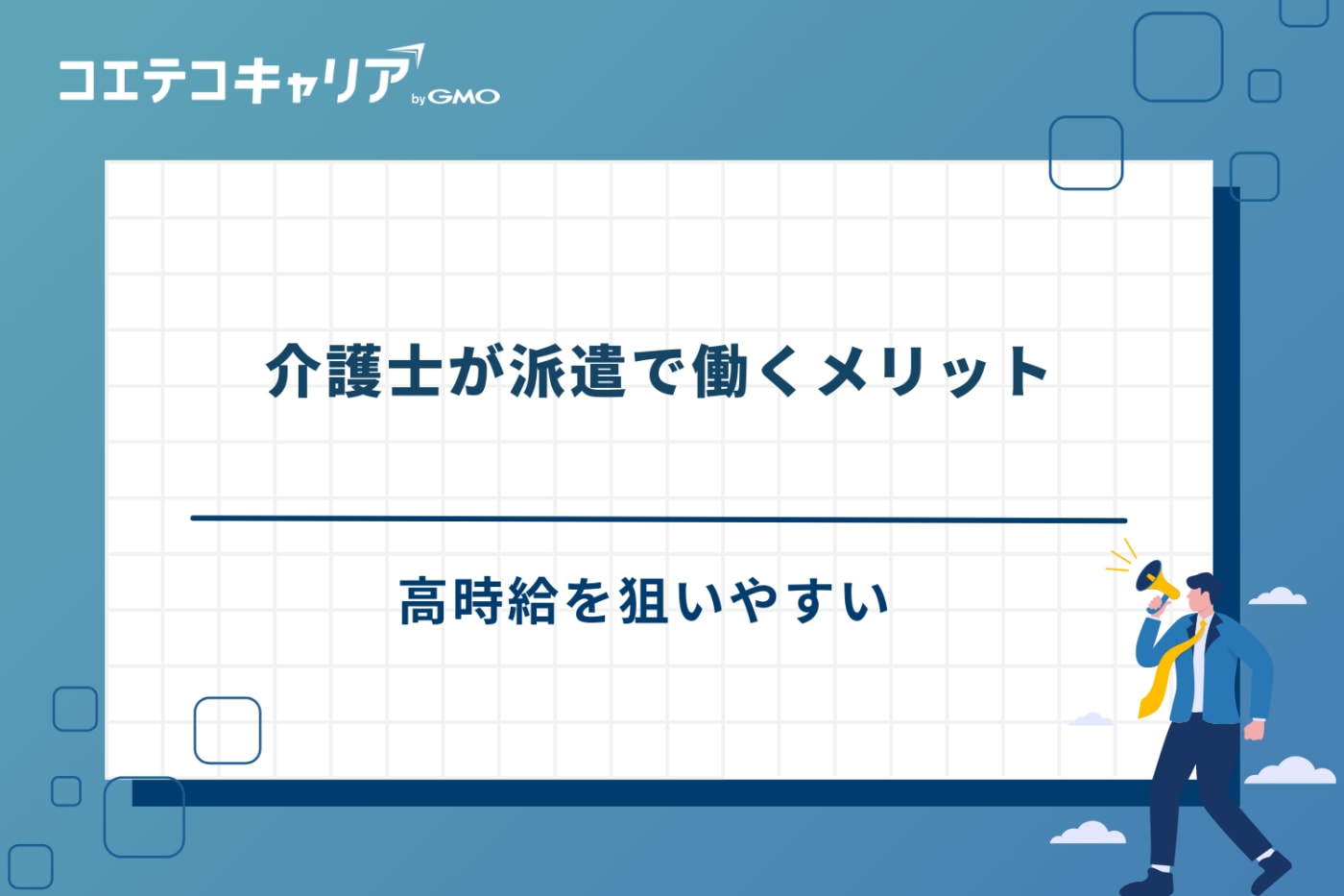 介護士　派遣会社　おすすめ