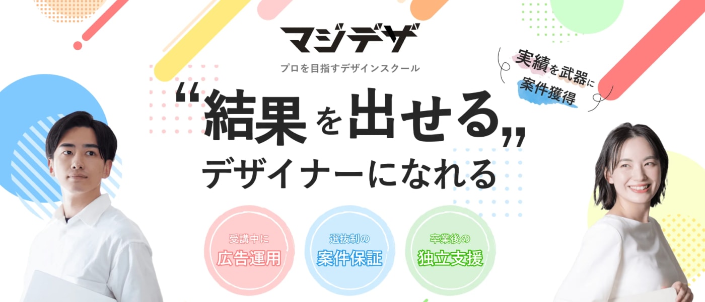 マジデザサービストップ画像