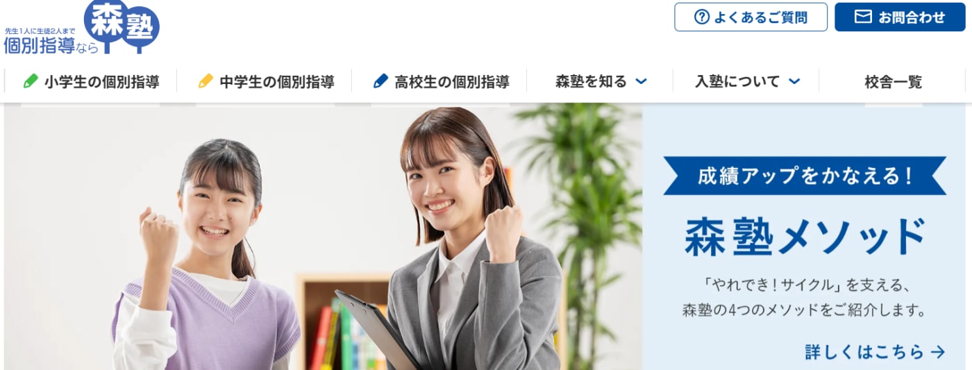 森塾