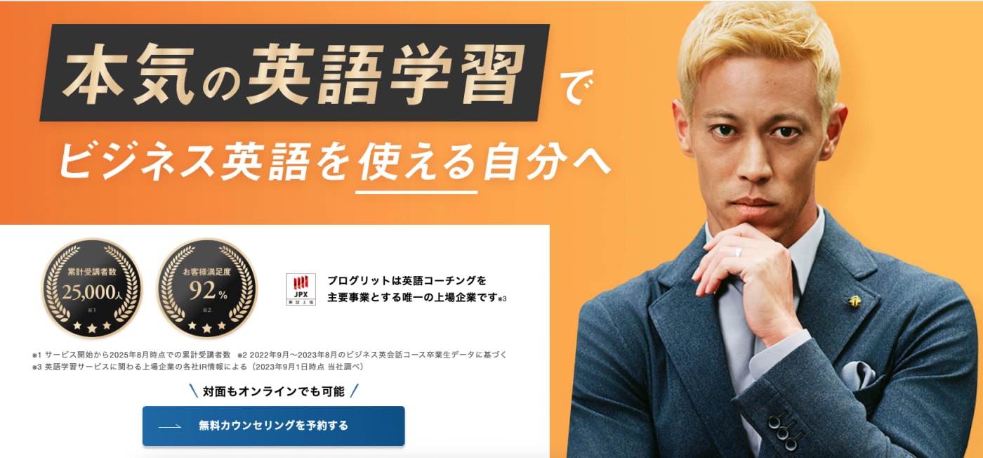 プログリットの公式サイト画像