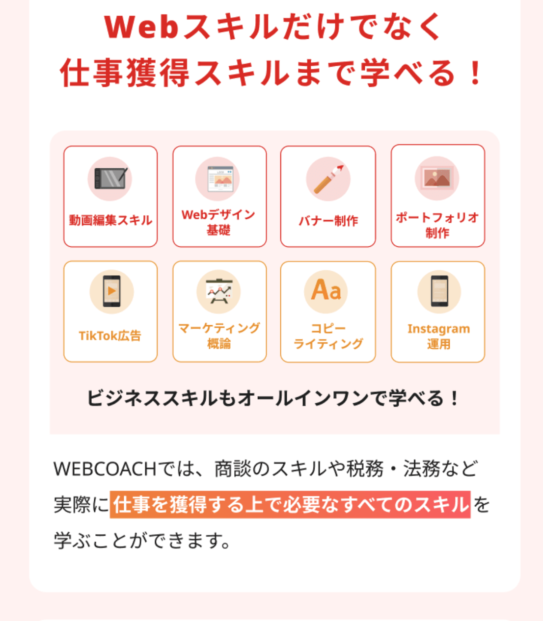 WEBCOACH