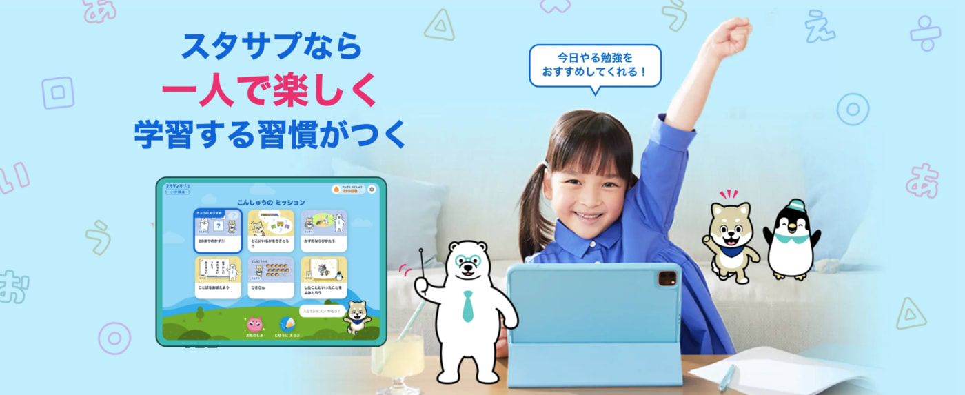 スタディーサプリのウェブサイトのスクリーンショット