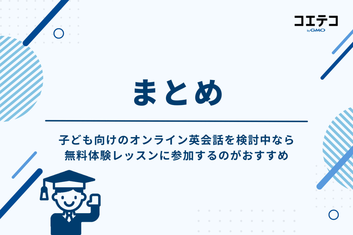 子ども向けのオンライン英会話はどこがいいのかまとめ