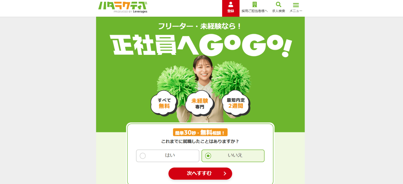 ハタラクティブ
