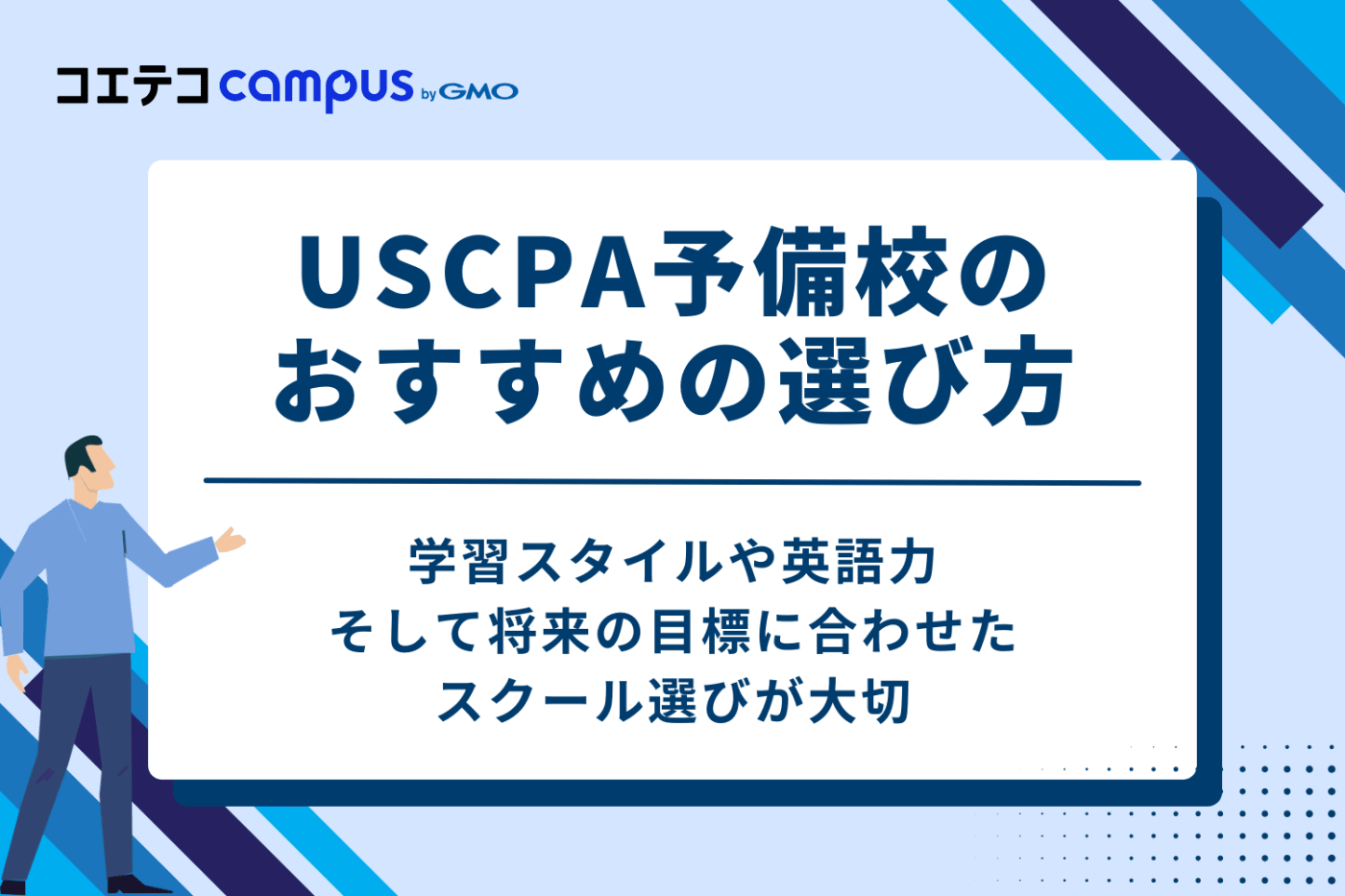 USCPA予備校のおすすめの選び方5つ