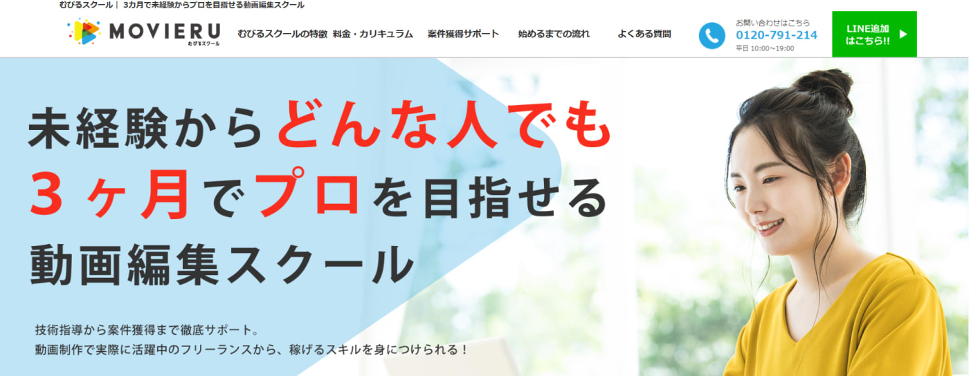むびるスクール