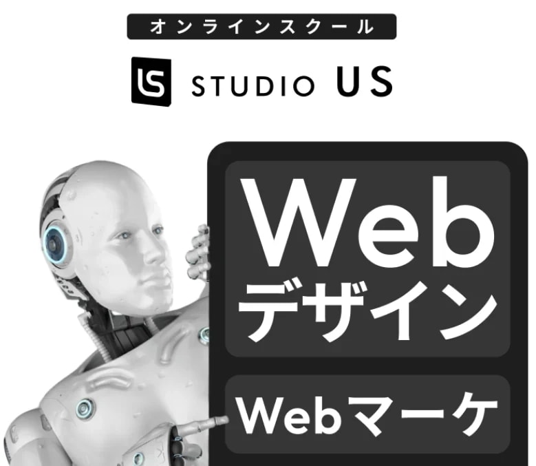 studio US WEBプロ