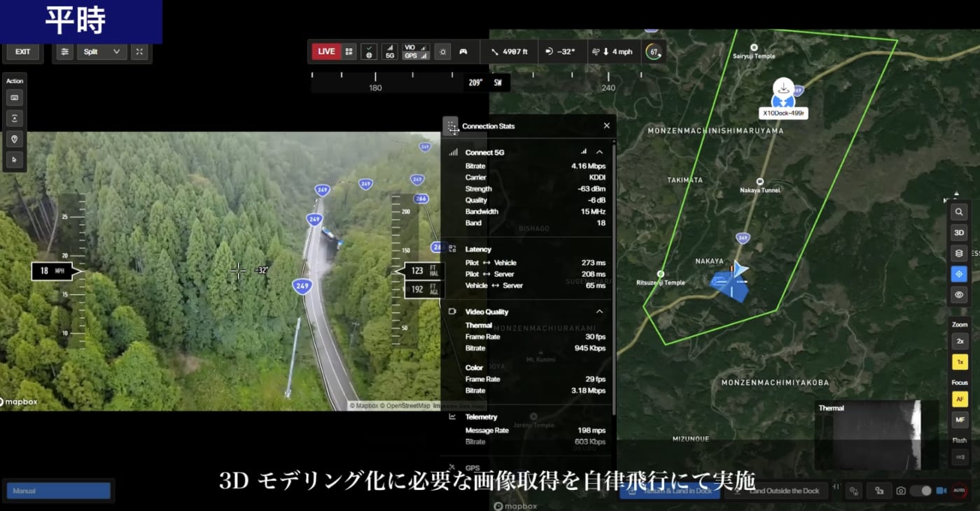 ドローン遠隔運航による3次元データサービスの写真
