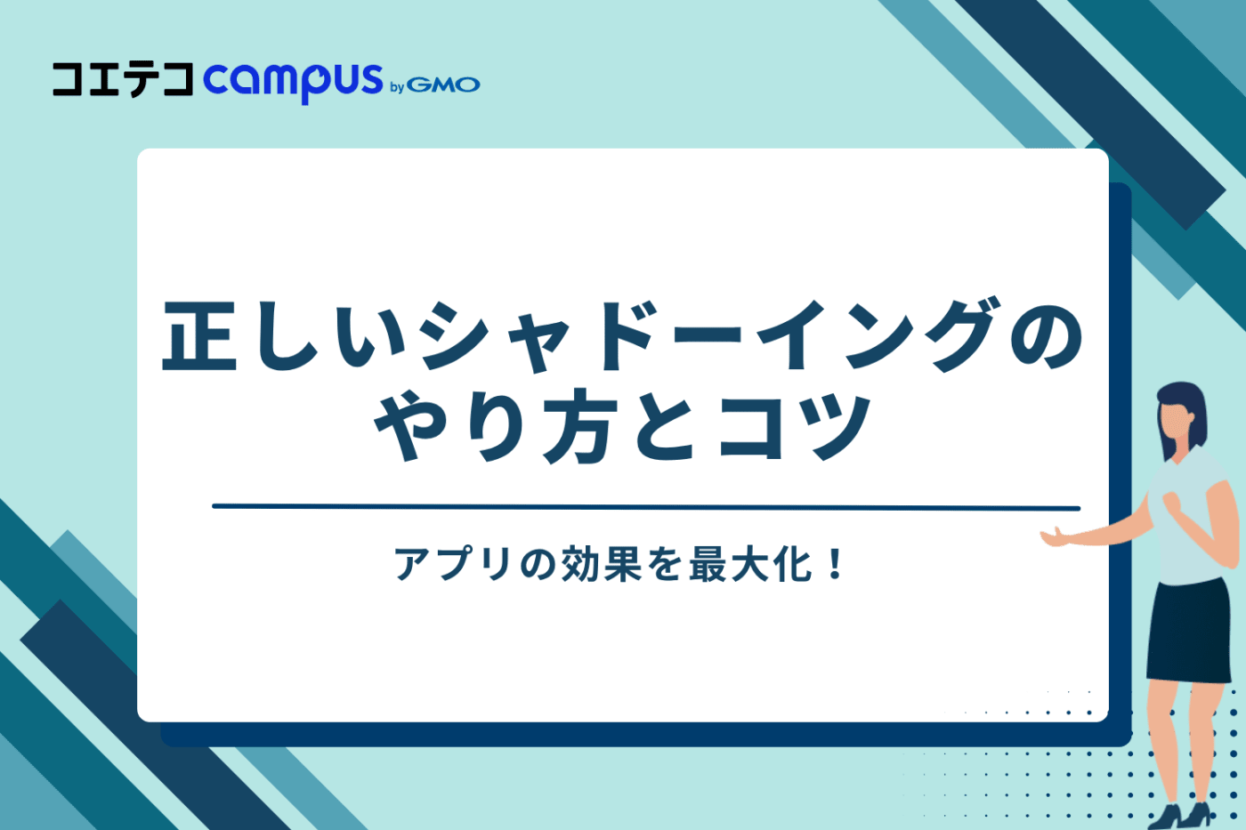 アプリの効果を最大化！正しいシャドーイングのやり方とコツ