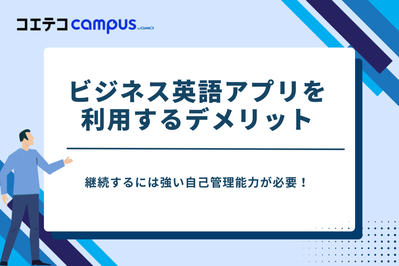 ビジネス英語アプリ　おすすめ