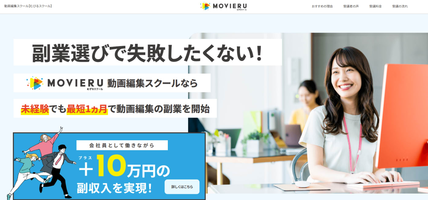 むびるスクールサービストップ画像