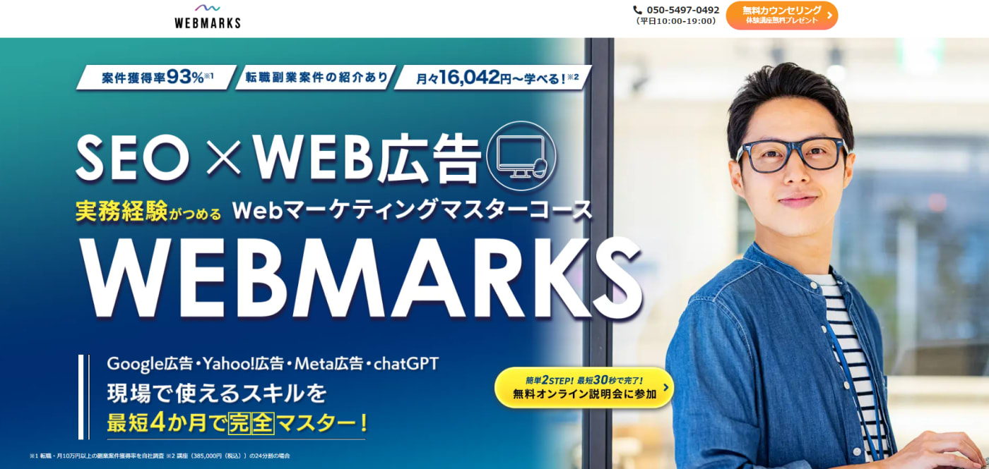 web marksのウェブサイトのスクリーンショット